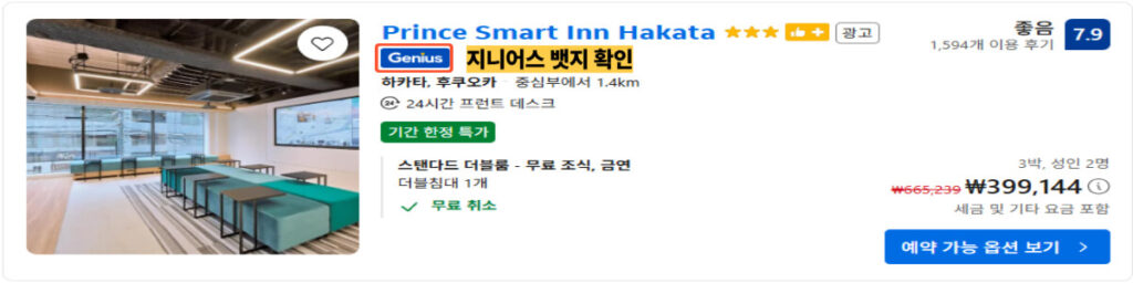 부킹닷컴 할인코드
